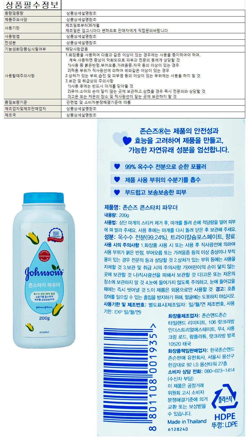 존슨즈 콘스타치 파우더 200g 상세1