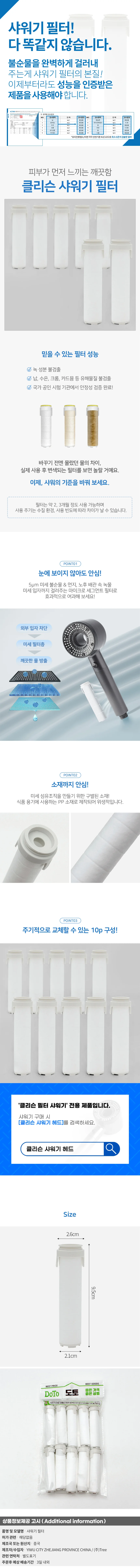클리슨 샤워기필터 10p세트 교체용 녹물제거필터 상세1