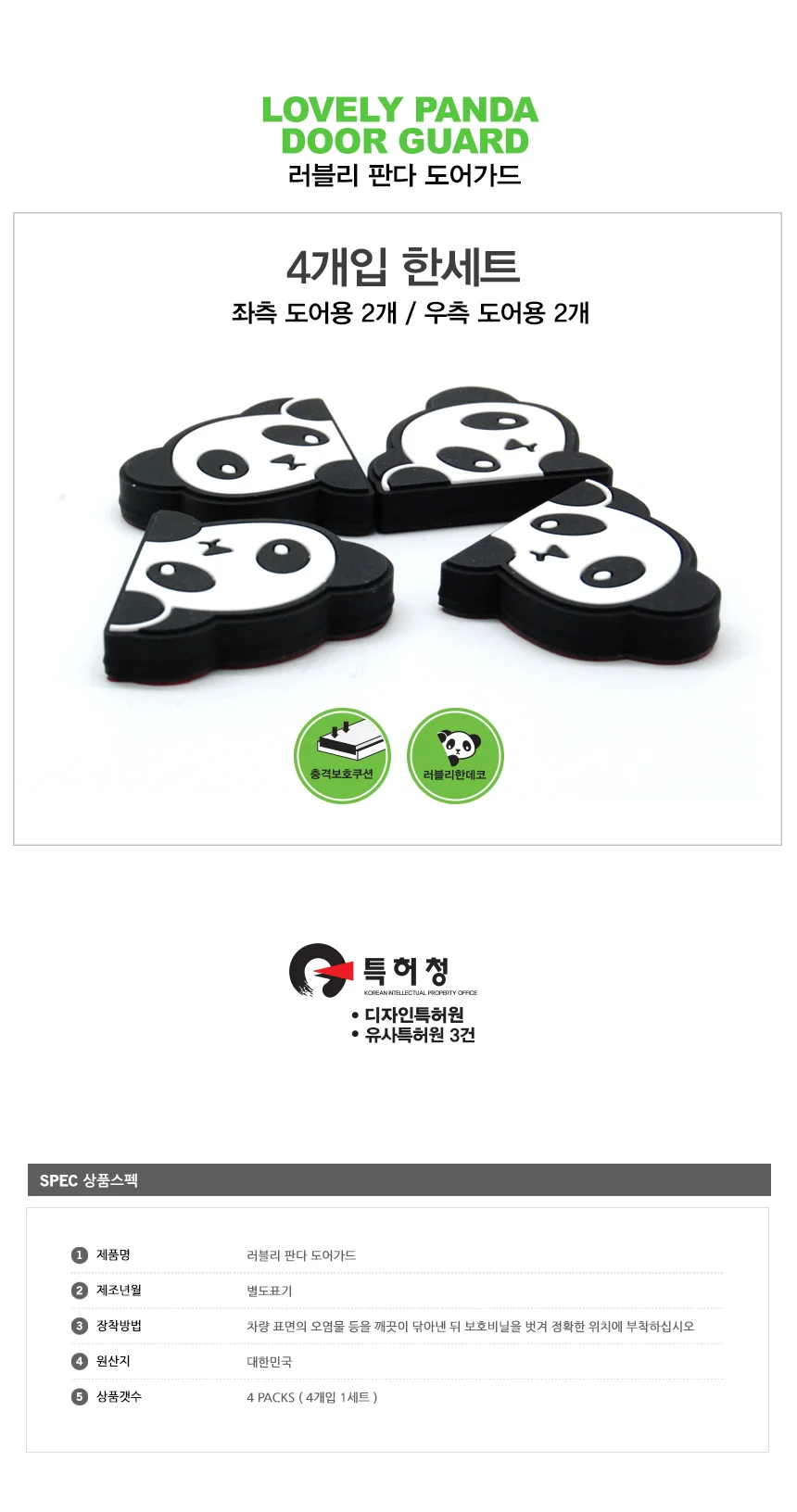 러블리팬더도어가드 상세5