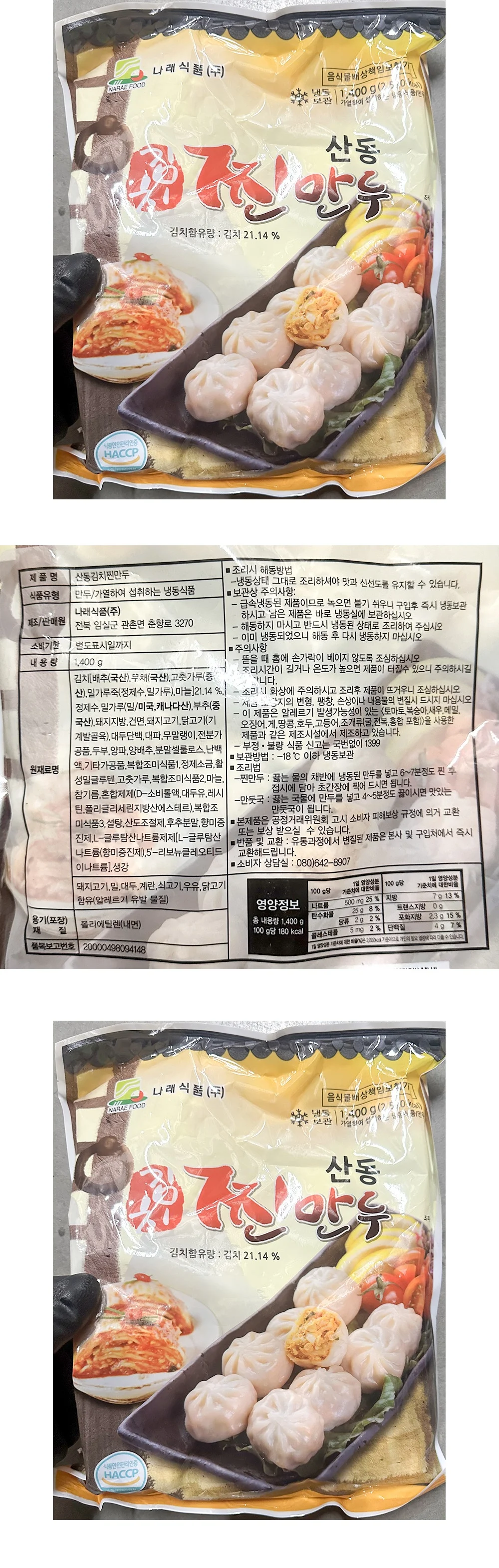 나래 산동 속꽉찬 김치찐만두 1.4kg x 2개 상세1
