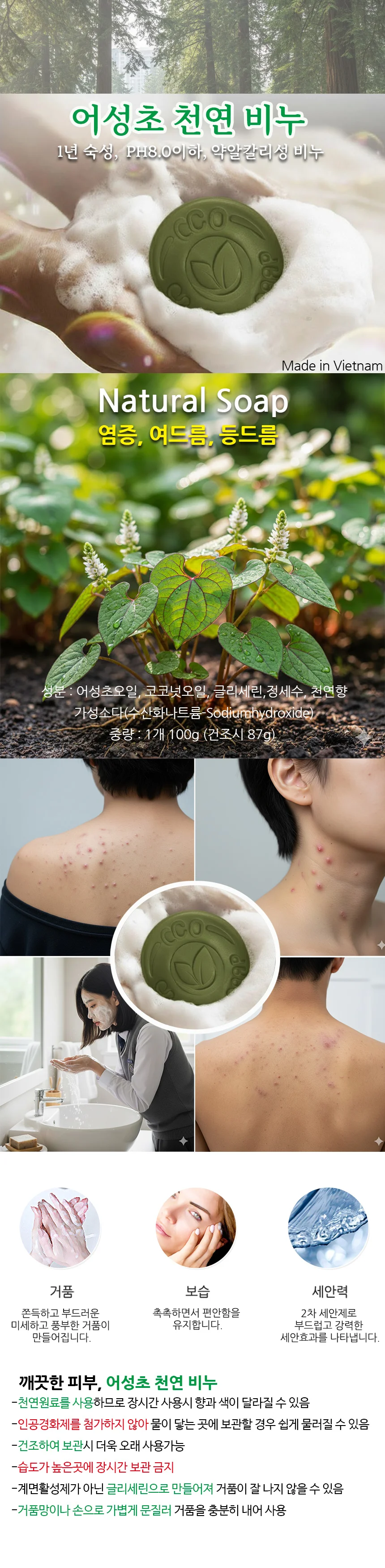 천연 자연 어성초 비누 100g 상세1