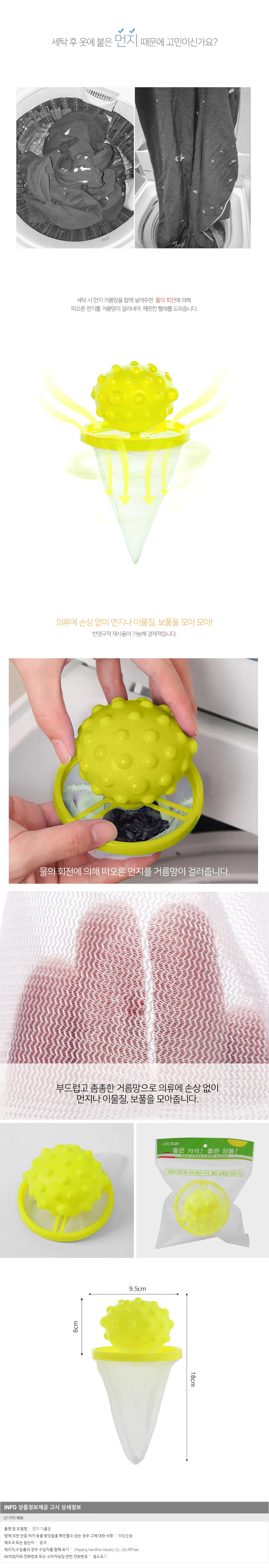 돌기형 세탁 먼지거름망/ 통돌이 세탁기거름망 상세1