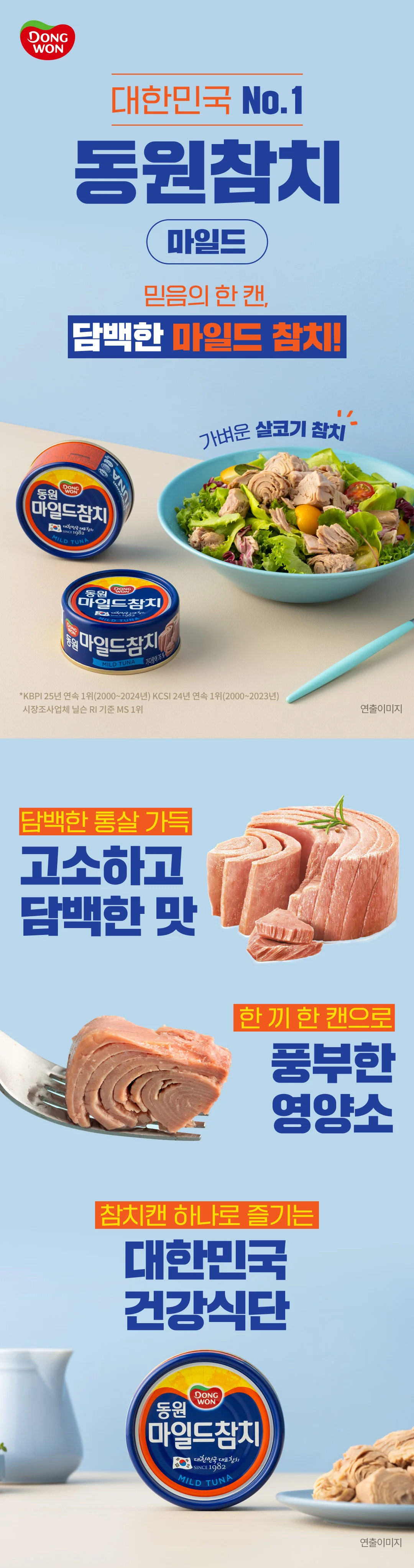 참치캔 마일드참치 200g 10캔 상세1