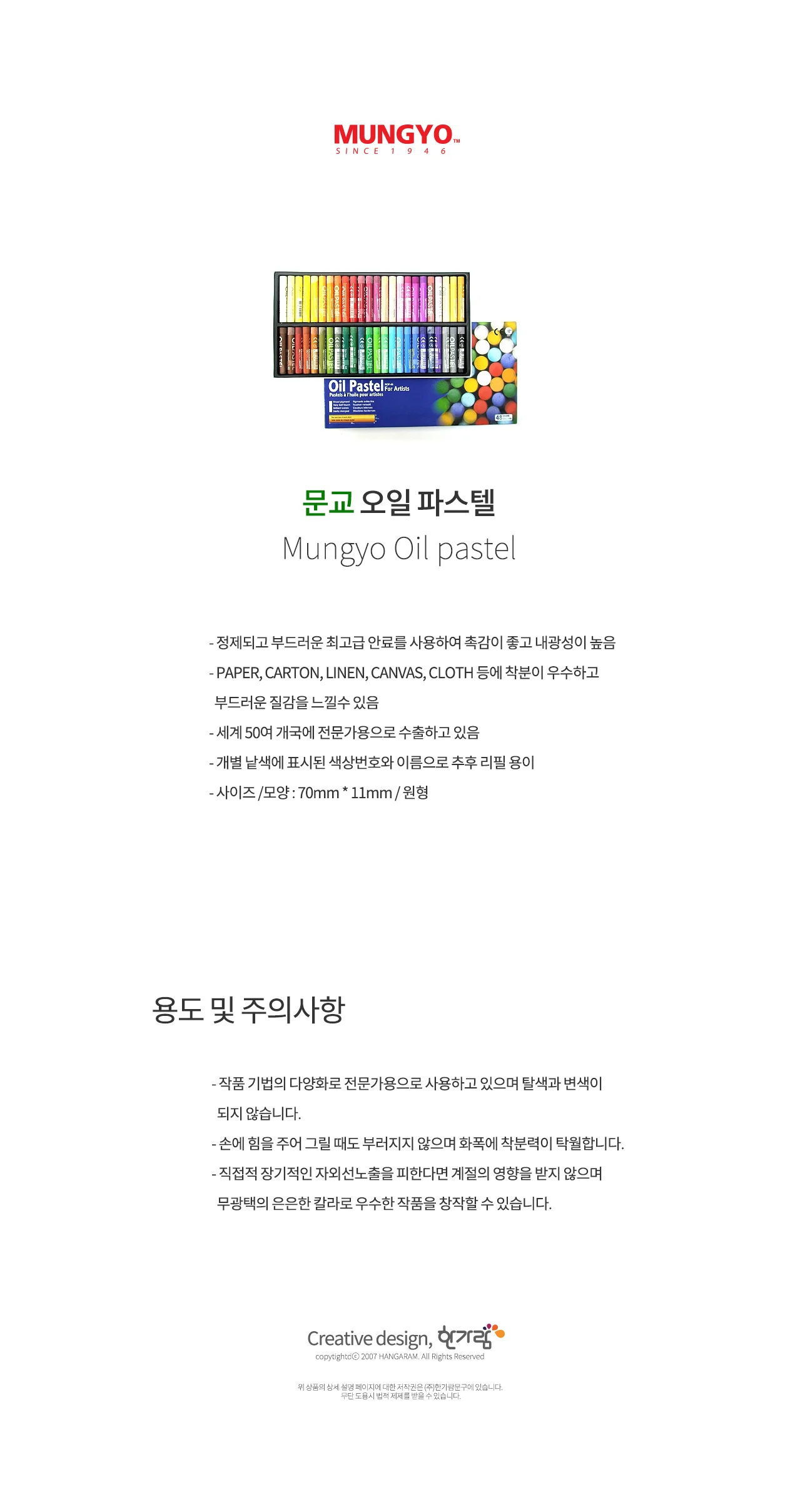 문교 전문가용 오일파스텔 12색 세트 상세1