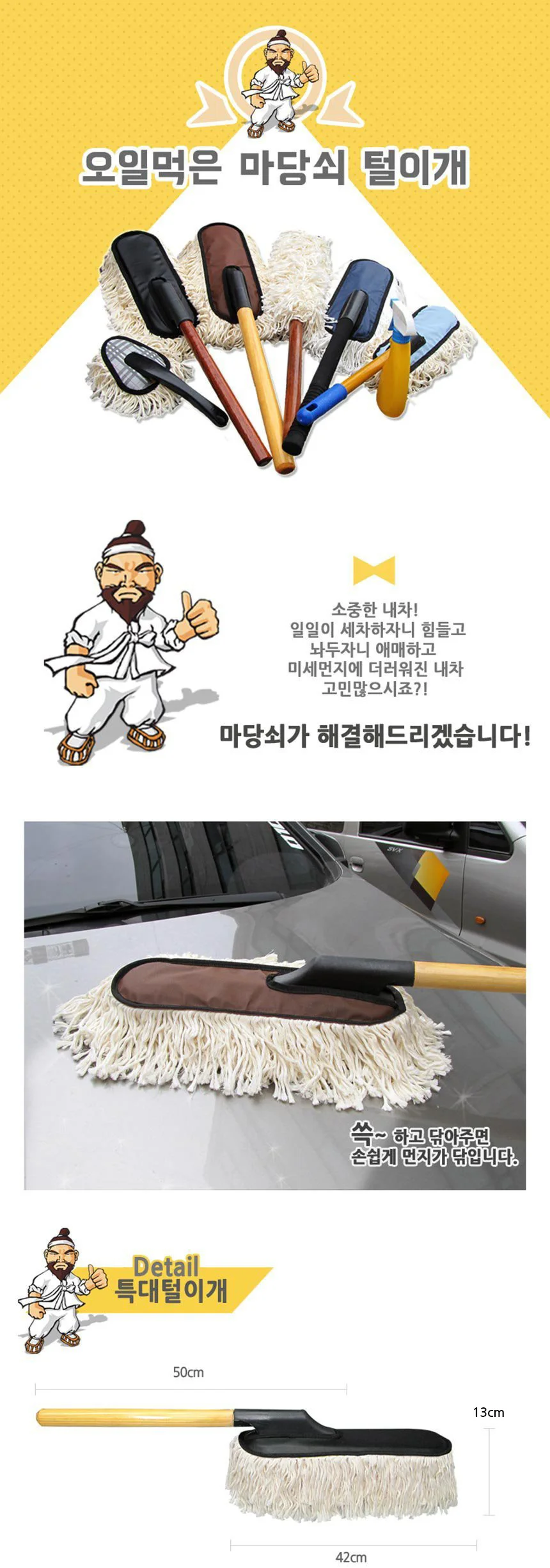 유비오토 마당쇠 차량용 먼지털이 특대 1P 상세2