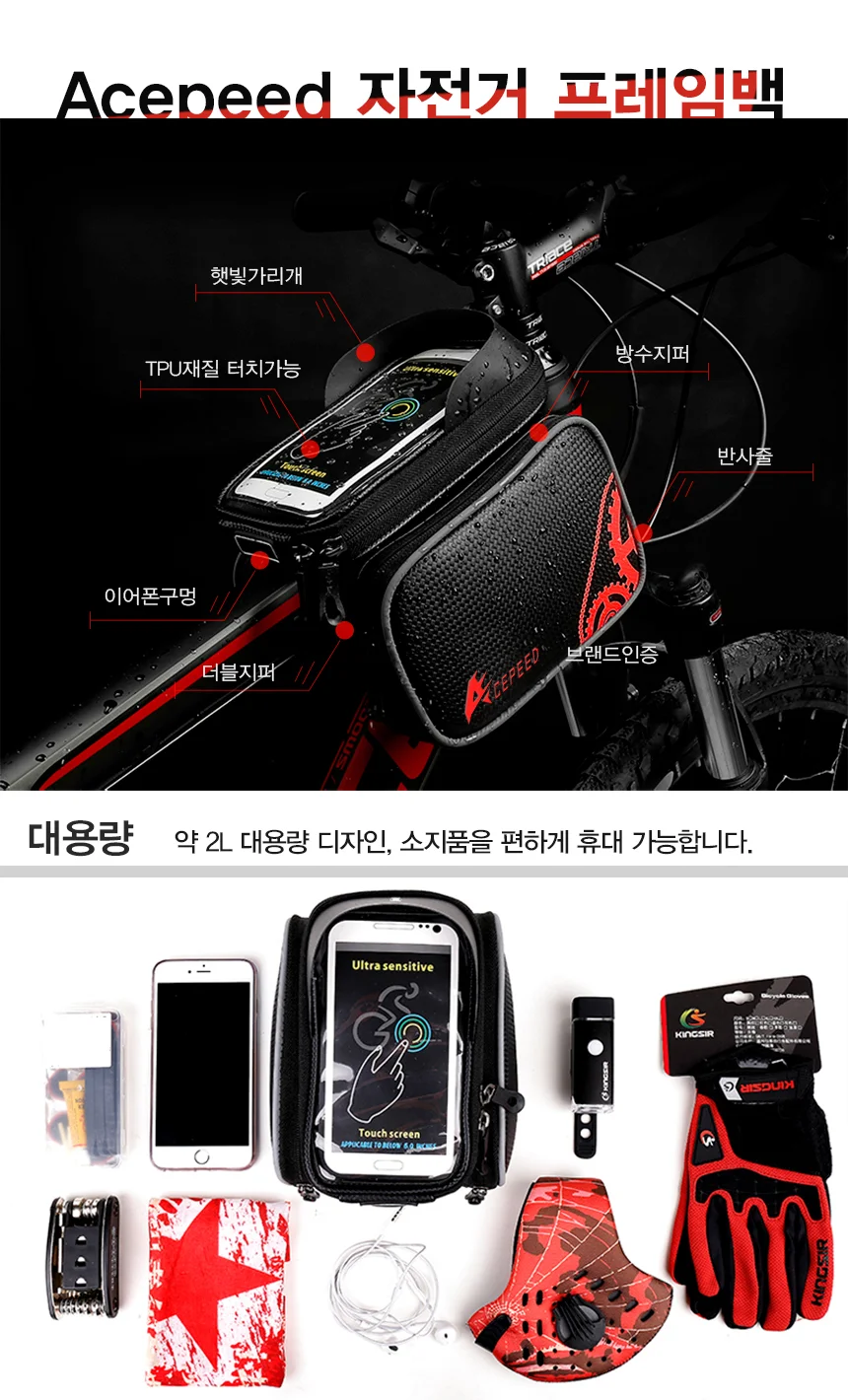 자전거 프레임가방 안장백 핸드폰거치대 장비 상세3