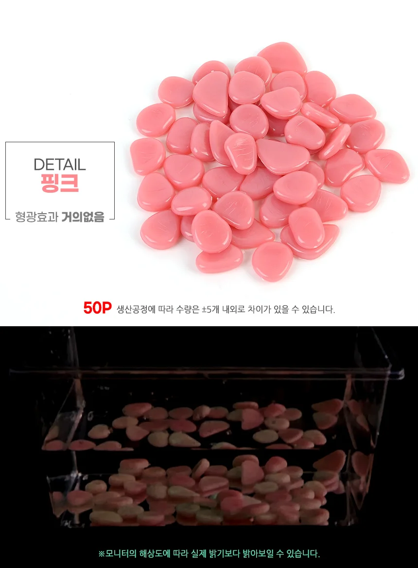 50P 플라스틱 어항자갈 칼라스톤 인테리어돌 어항야광돌 상세10