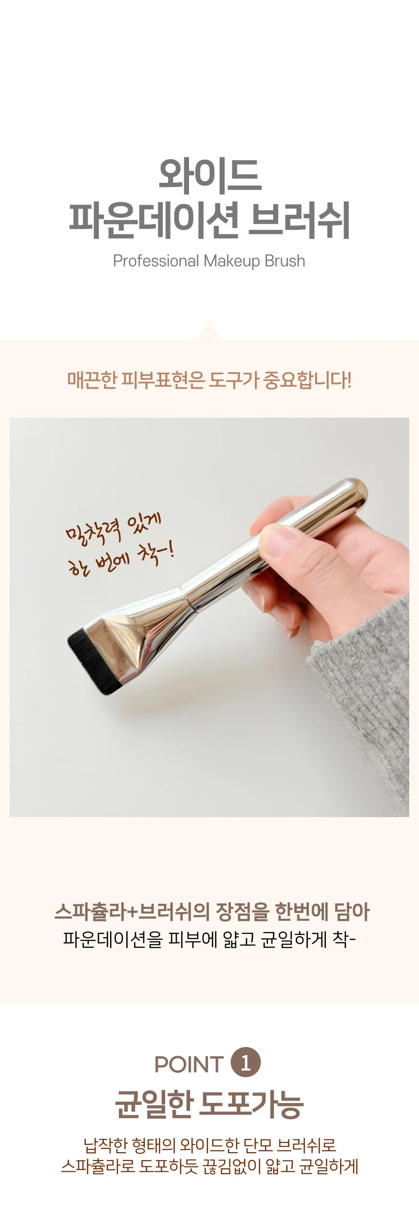 와이드 모공커버 밀착 파운데이션 브러쉬 커버포함 상세1