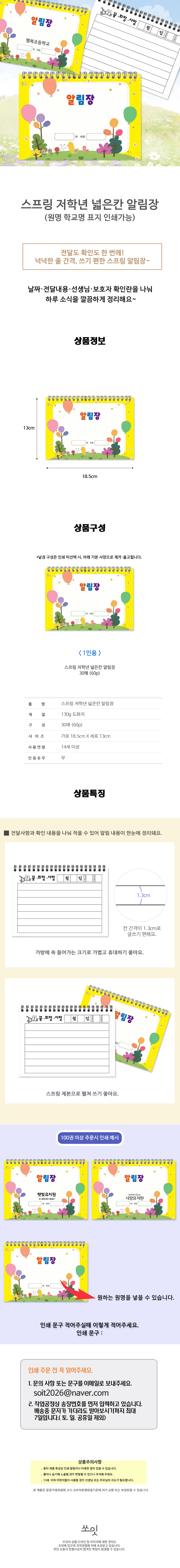 쏘잇 스프링 저학년 넓은칸 알림장 풍선 상세1