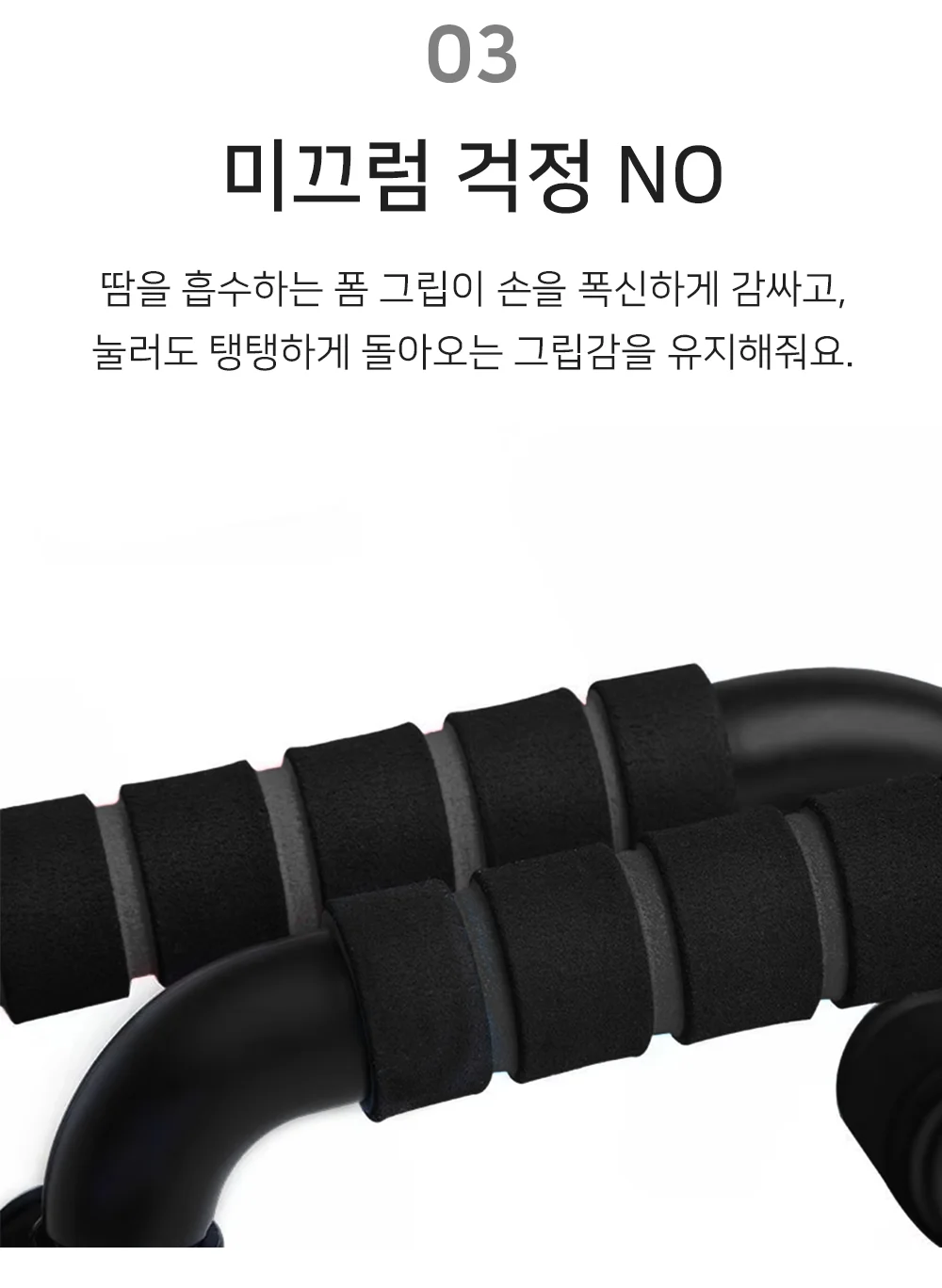 셀링온 푸쉬업바 상세5