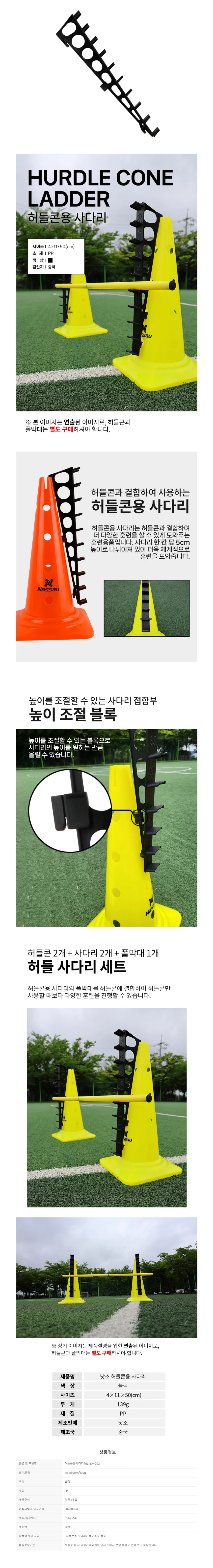 낫소 허들콘 사다리 1P 스포츠 축구 스피드 훈련 연습 상세2
