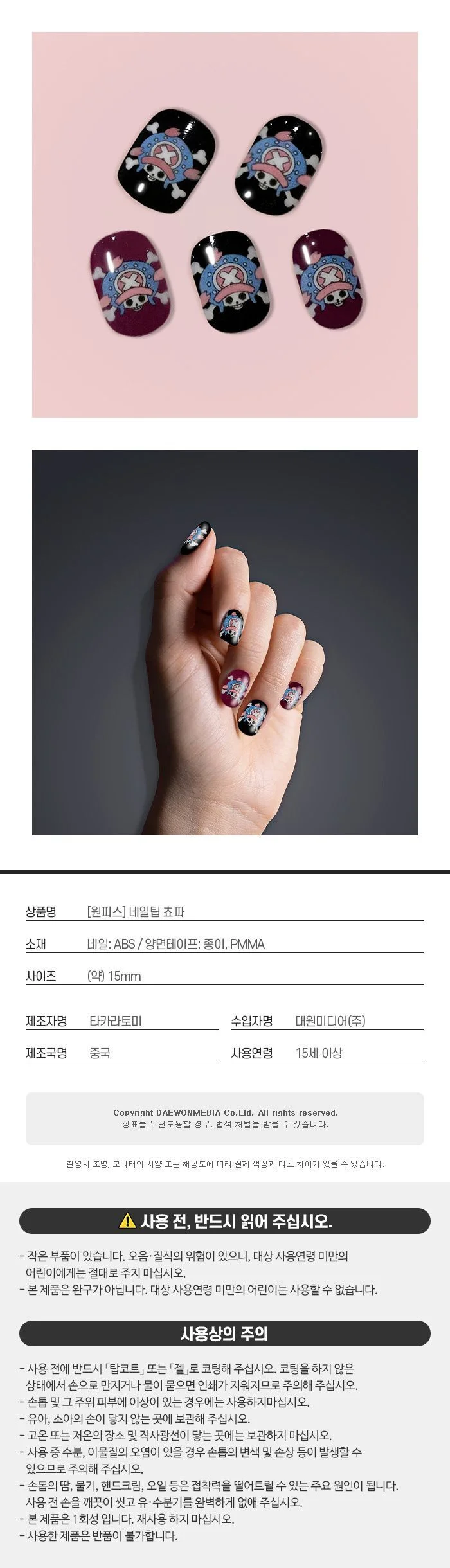 원피스 네일팁 붙이는손톱 손톱팁 붙이는네일아트 상세2