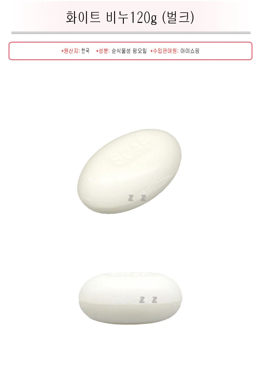 화이트 비누120g (벌크) -Z/손비누/세안비누/세숫비누 상세1