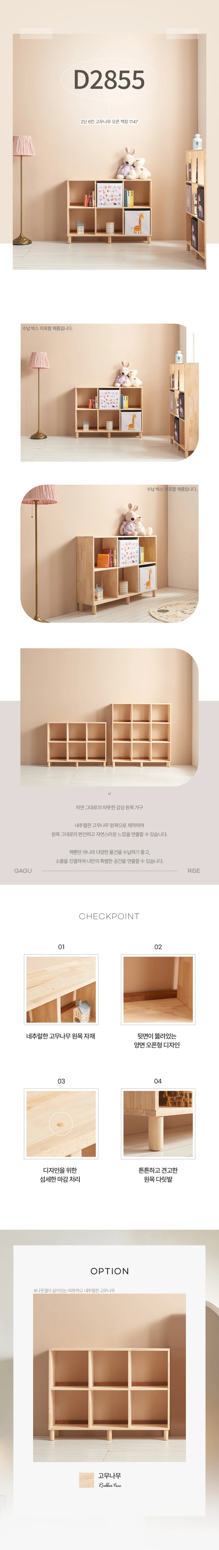 디포랙 2단 6칸 고무나무 오픈 책장 1147 D2855 상세3