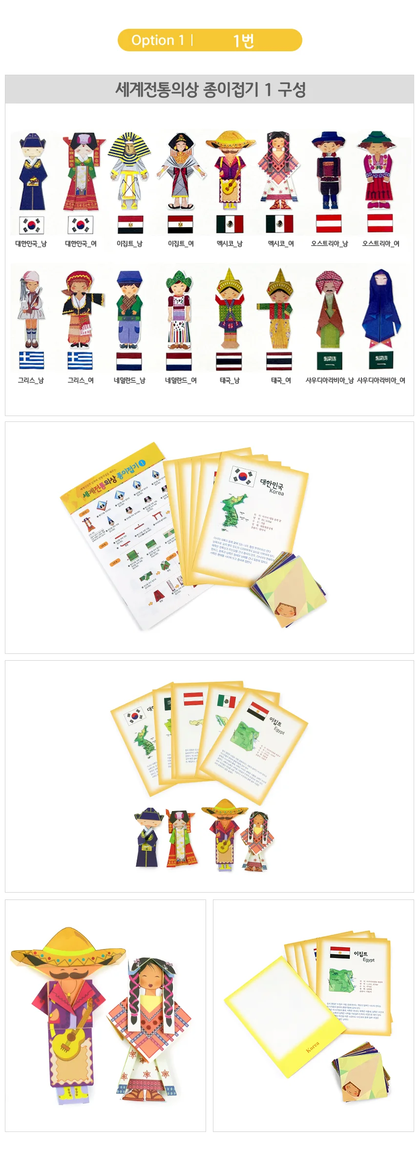 세계전통의상 종이접기 1번 상세2
