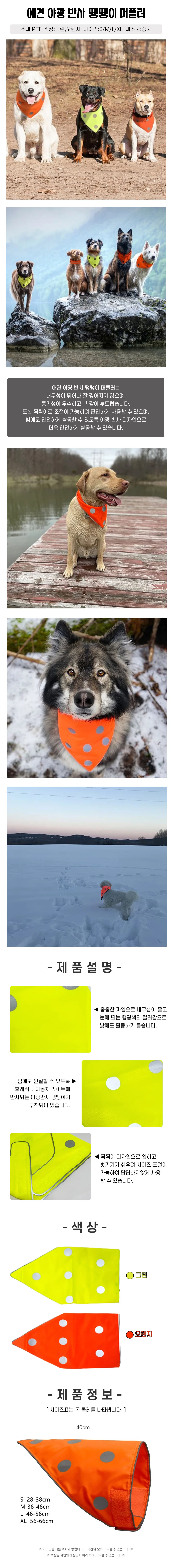야간반사 강아지 애견 땡땡이 케이프 스카프 머플러 상세1
