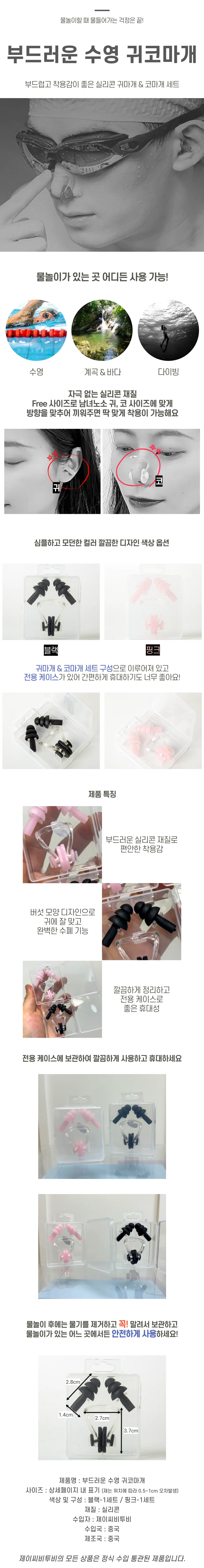 수영 귀마개 코마개 야외 물놀이 수영장 귀코마개 상세1