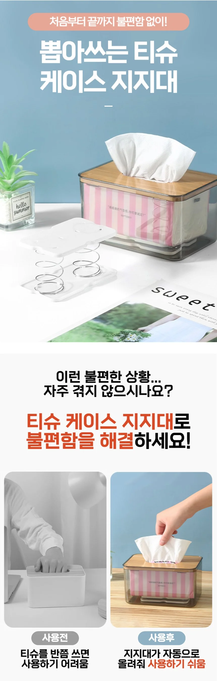 뽑아쓰는 키친타올 각티슈 박스 스프링 지지대 상세1