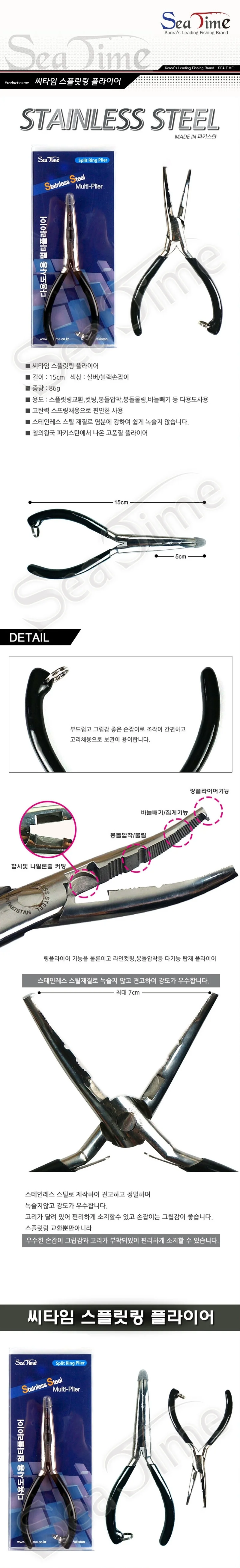 낚시도구 씨타임 플라이어(스플릿링) 상세2