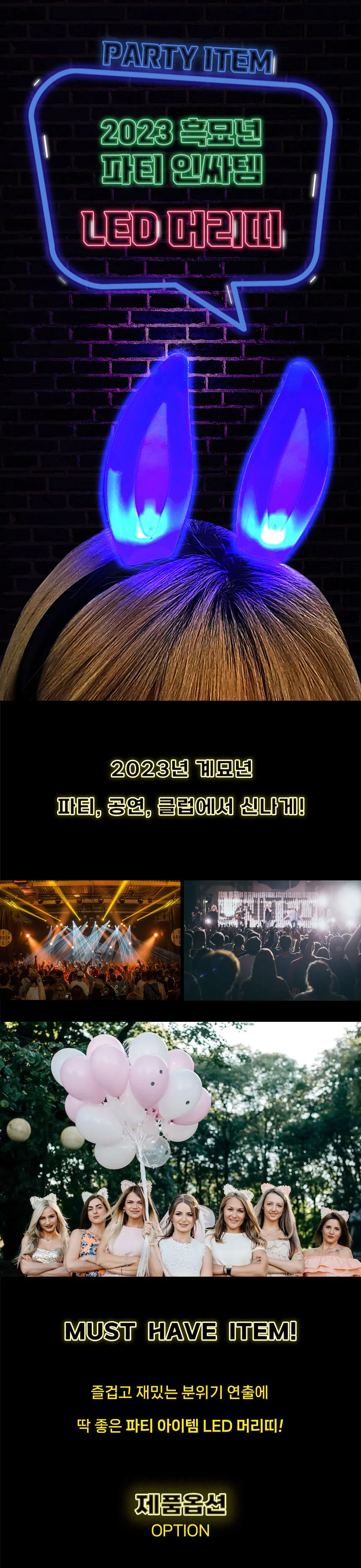 LED 야광 토끼 곰돌이 반짝 파티 야외파티 머리띠 상세1