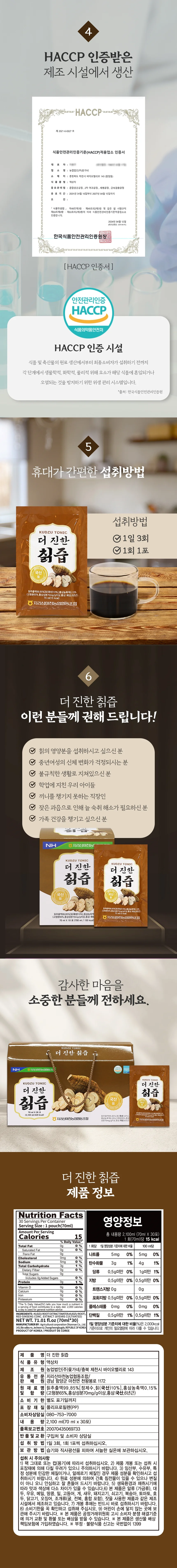 지리산마천농협 더 진한 칡즙 70ml*30포 상세2