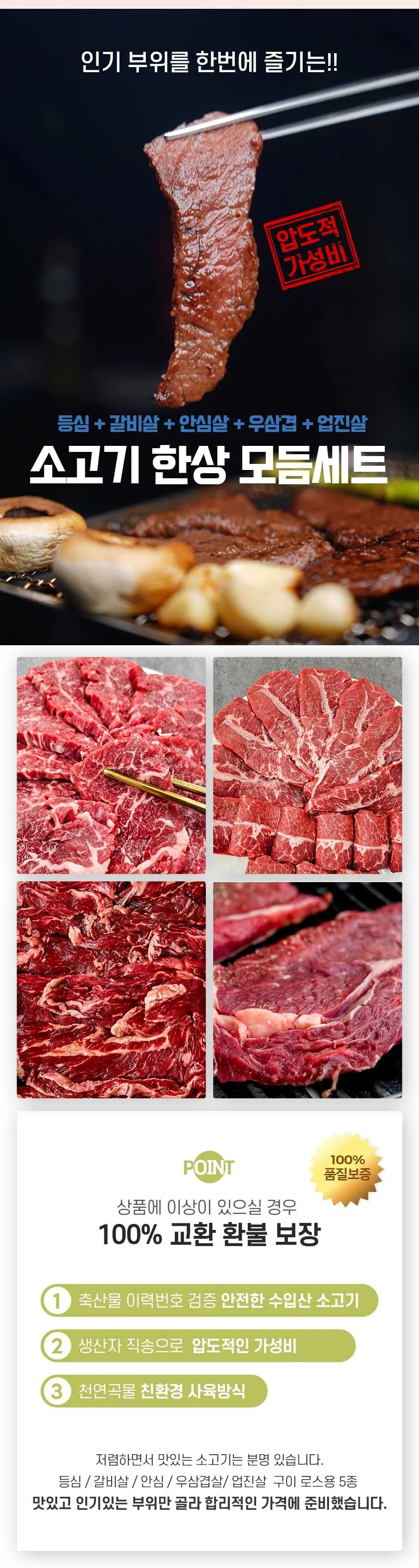 갈비 업진 등심 안심 우삼겹 각200g 소고기모듬 1kg 상세1