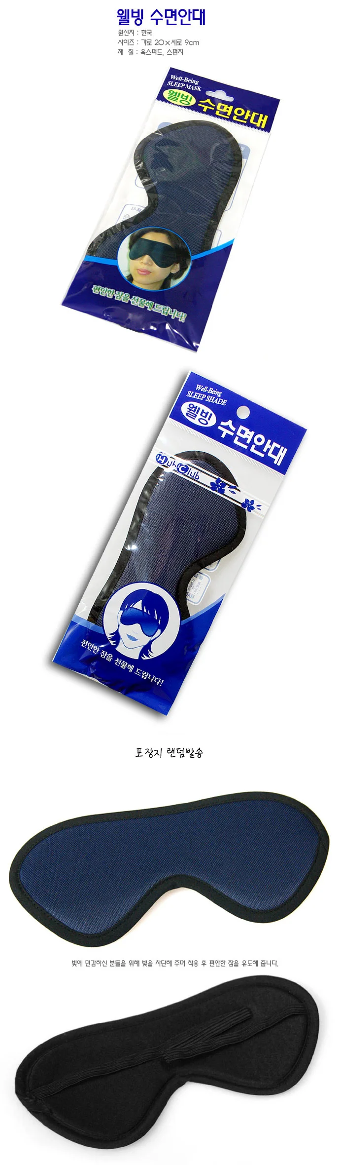 수면 안대 눈 가리개 비행기 취침 숙면 여행 안대 상세3