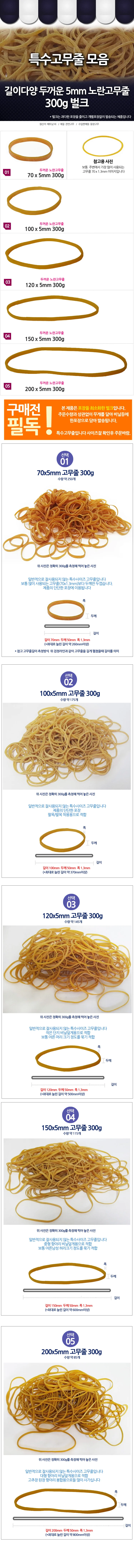 벌크 5mm300g선택 특수고무줄 길이다양 노란고무줄 노란 300g 상세1