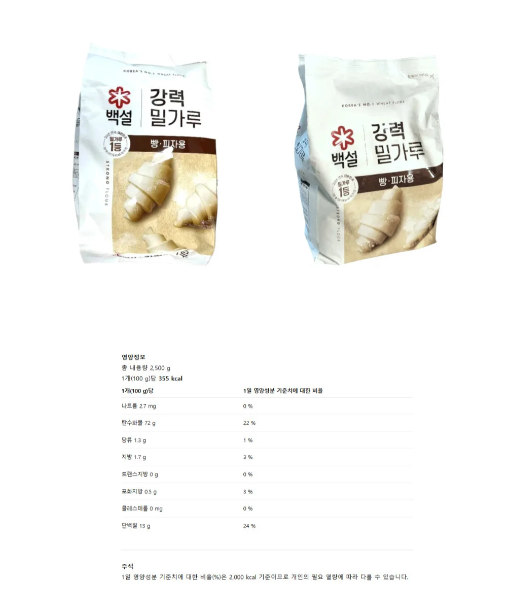 백설 밀가루 강력분 2.5Kg 상세2