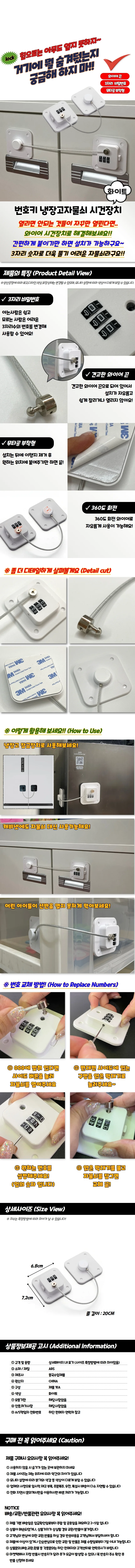 번호키 냉장고자물쇠 안전잠금장치 시건장치 화이트 상세1