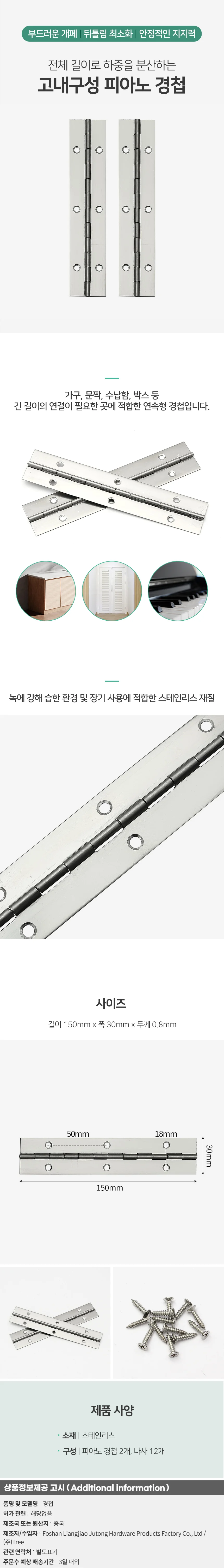 150mm 피아노 경첩 긴 연속 싱크대 코너 힌지 2p 스텐 상세1