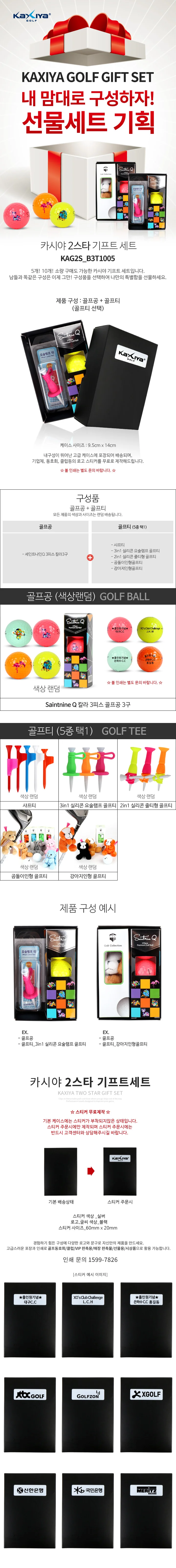 카시야 골프 선물 세트 골프 기프트 세트 컬러구 3구 상세2