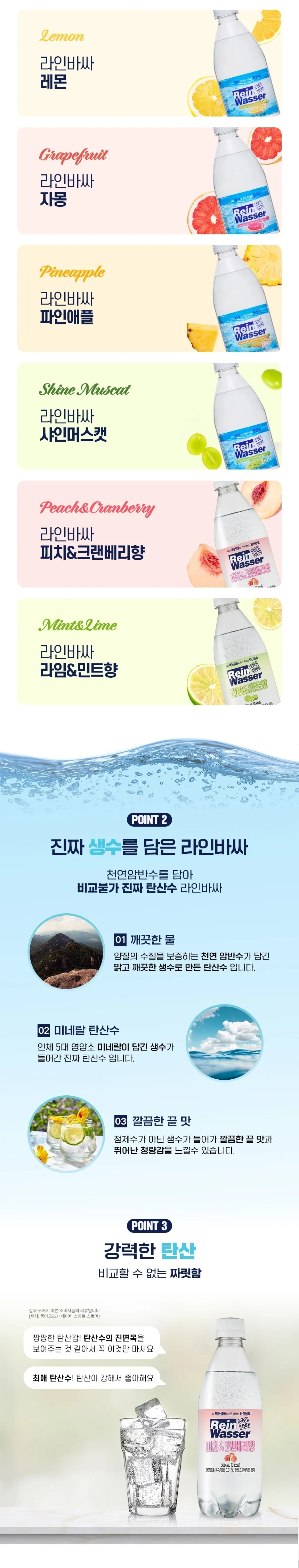 라인바싸 탄산수 500mlX20입 7가지맛 선택 상세3