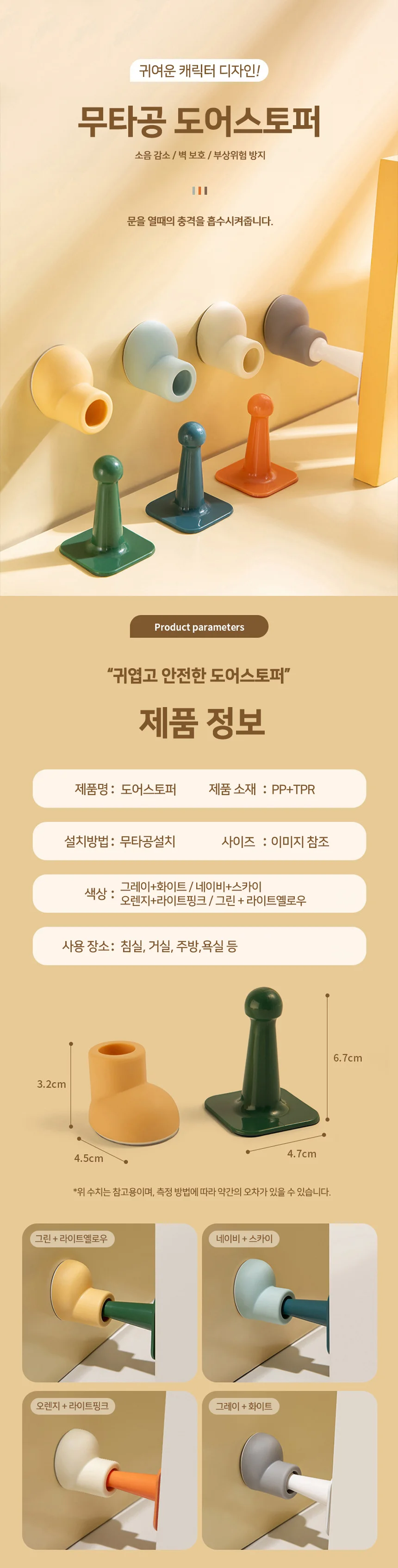 실리콘 흡입식 신발 도어스토퍼 충돌방지스토퍼 4컬러 상세3