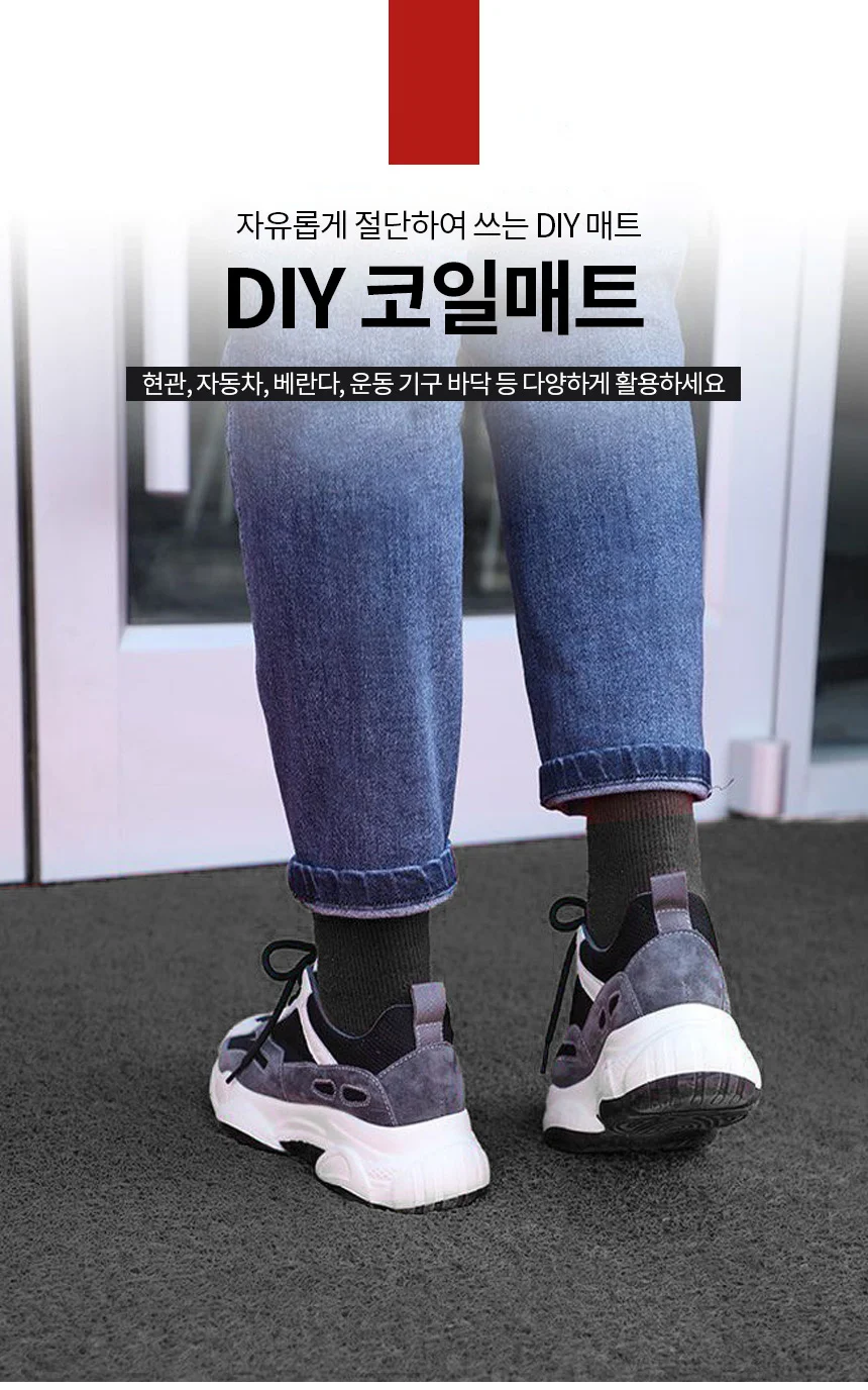 DIY 코일매트 현관 차량 베란다 발매트 컷팅 간편세척 식당 업소 바닥매트 상세1