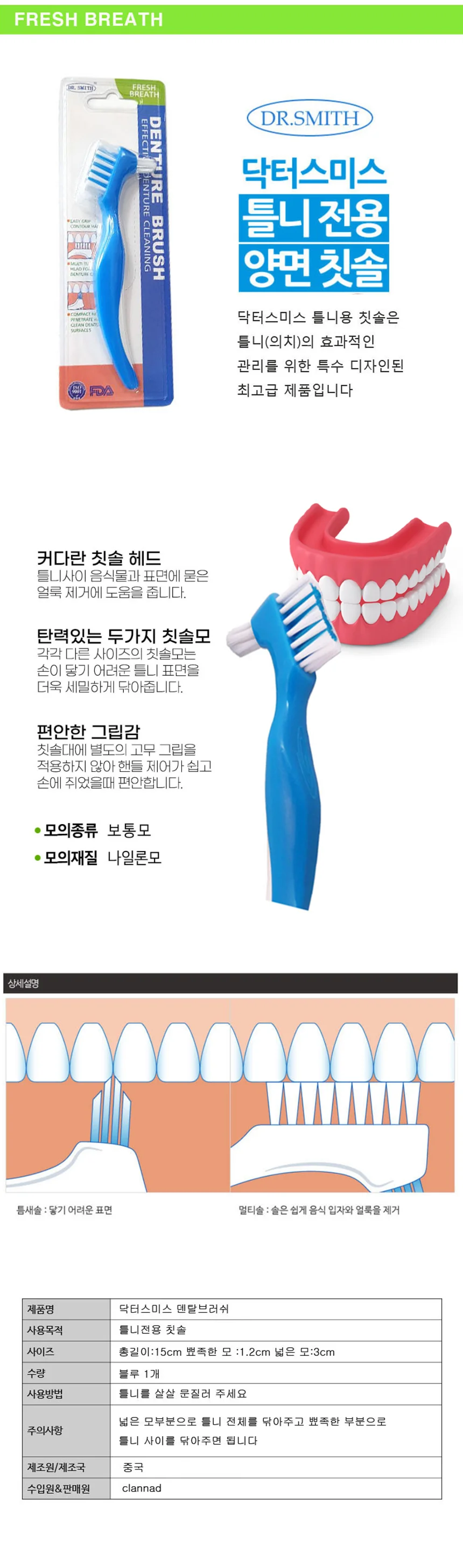 닥터스미스 덴탈브러쉬/틀니칫솔 의치 멀티솔 틈새솔D 상세1