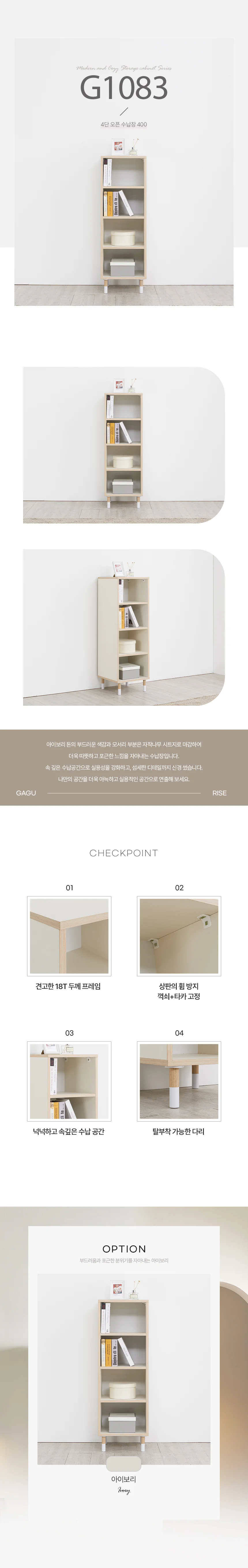 디포랙 4단 오픈 수납장 400 상세3