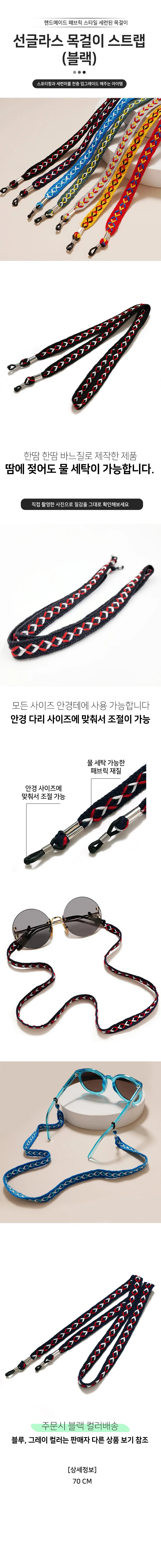 선글라스 목걸이 스트랩(블랙) 상세1