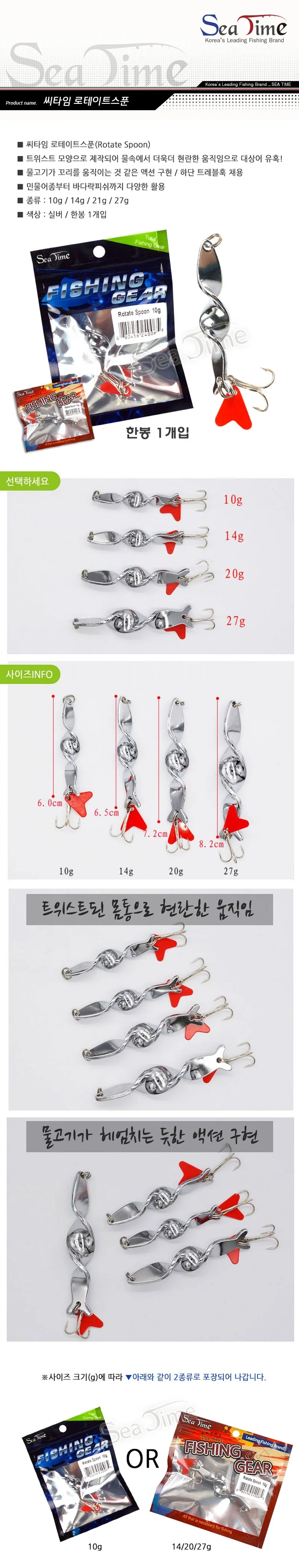 낚시용 소모품 씨타임 로테이트스푼 21g 27g 상세2