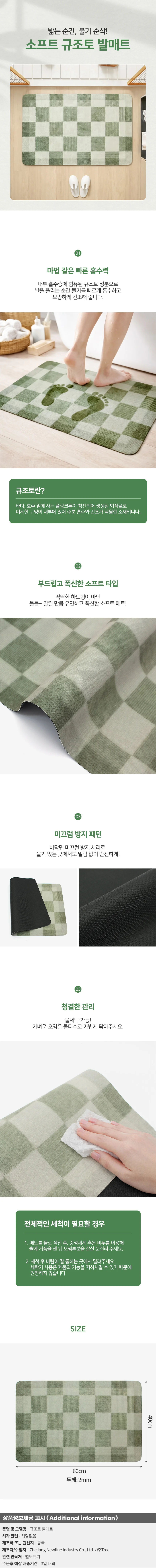 보송데이 소프트 규조토 발매트 주방 부엌 욕실발매트 상세1