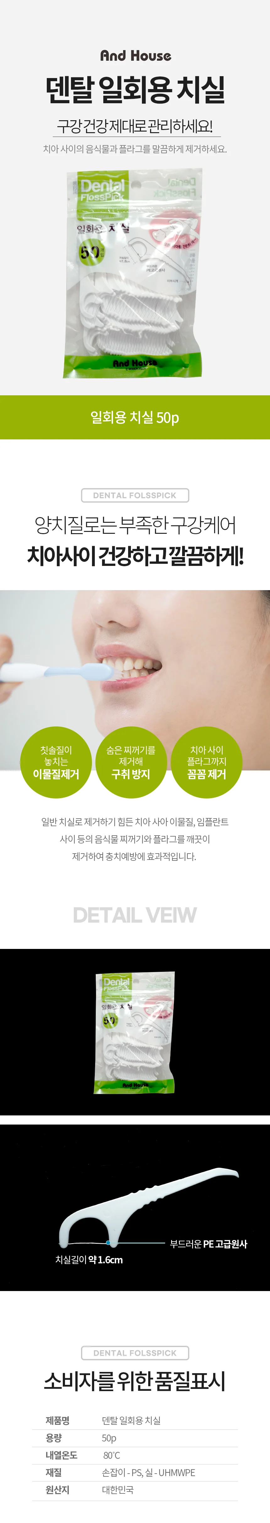 일회용치실50P8311 상세2