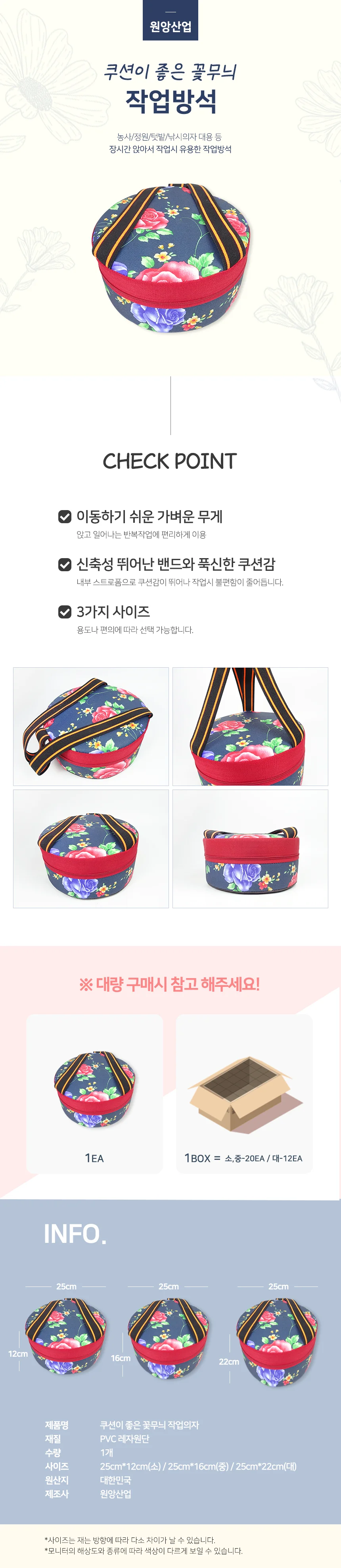 작업방석 꽃무늬(대 25X22cm) 밭일 농사의자 텃밭 갯벌 엉덩이의자 농사방석 상세2