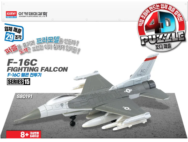 아카데미 F-16C 팰콘 전투기 4D 프라모델 퍼즐 조립 상세2