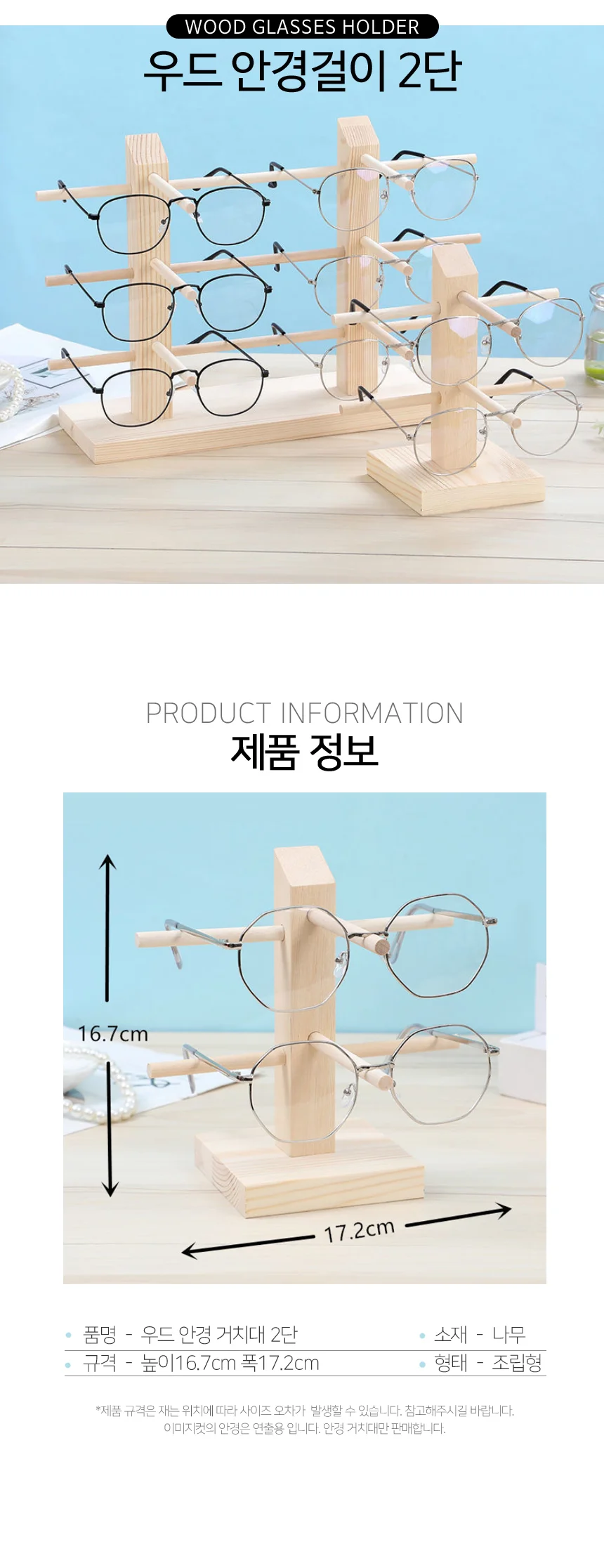 우드 안경거치대 2단 선글라스 안경원 진열장 상세1