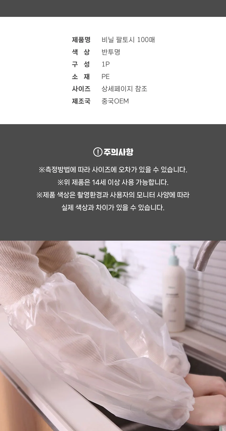 비닐 미술 위생 팔토시 100매 반토시 위생토시 상세4