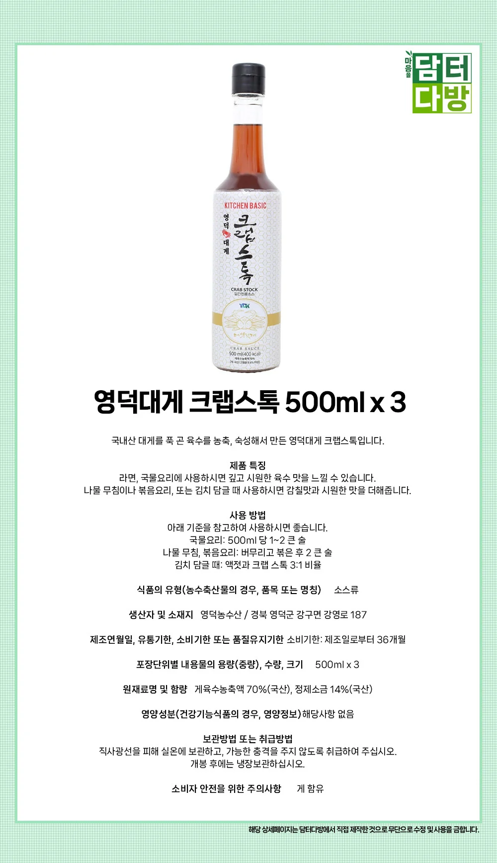 영덕대게 크랩스톡 500ml x 3 상세2