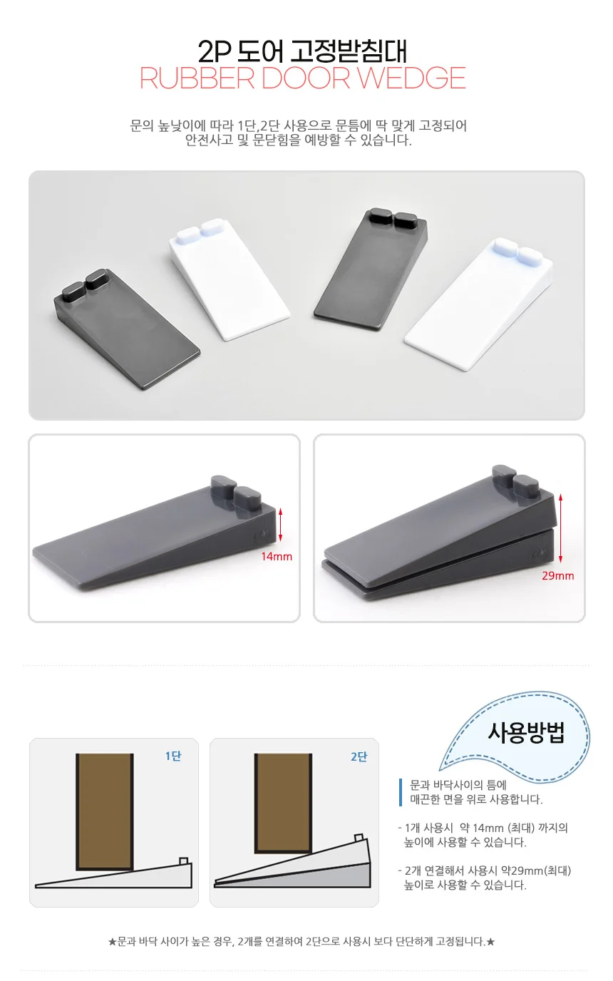 2P 도어 고정받침대 문안전장치 현관문무타공스토퍼 일자도어스토퍼 상세3