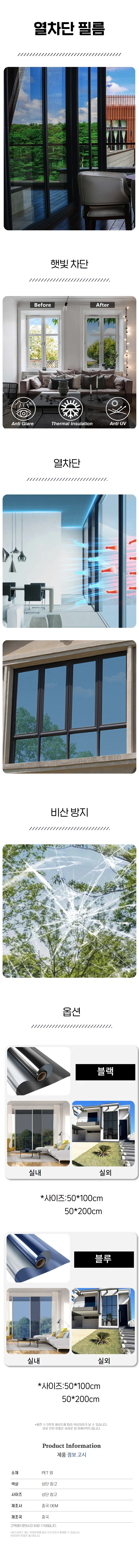 유리창 필름 반사필름 단열필름 시트지 상세1