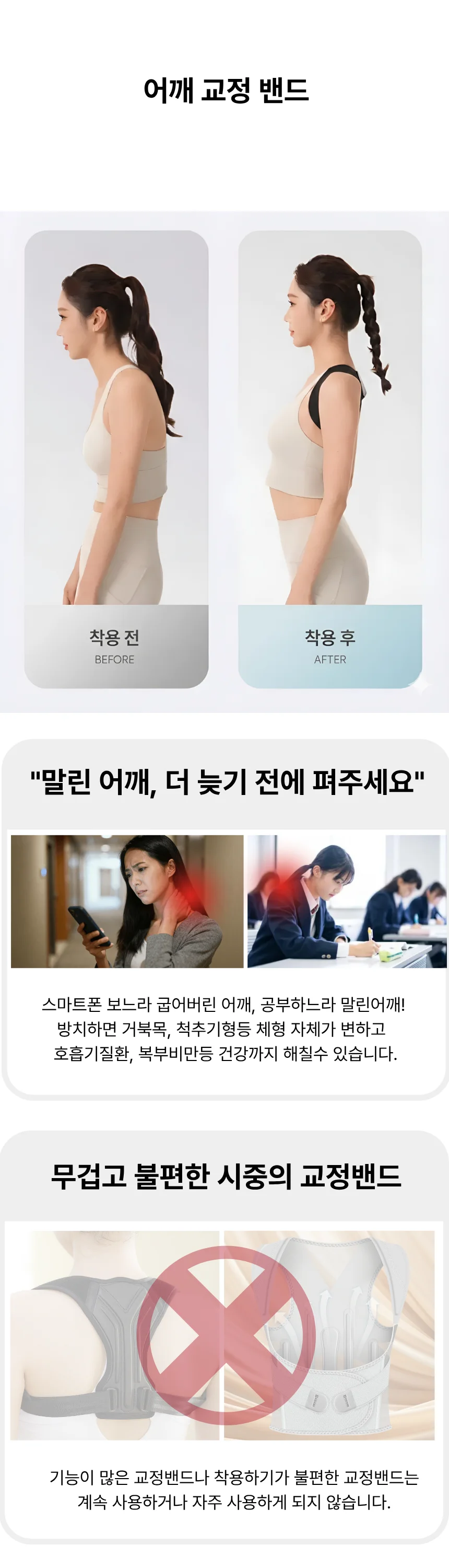 어깨 바른자세 밴드 상세1