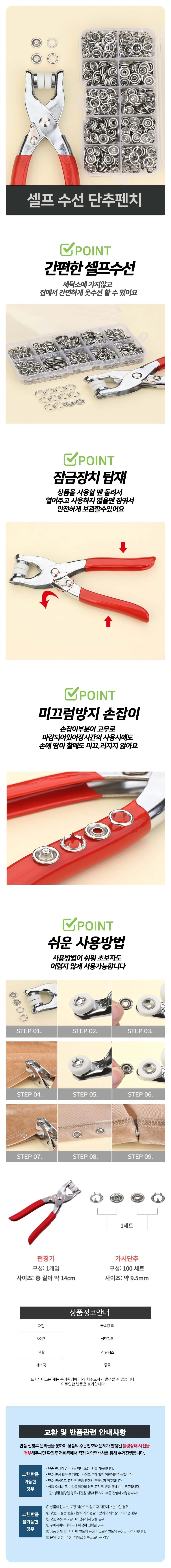 간편한 단추펜치 만능 수선 셀프 스냅단추 펀칭기 상세1